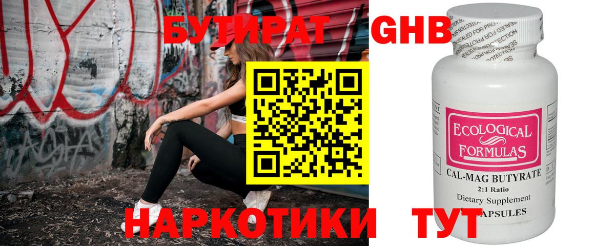 Бутират бутандиол Прохладный