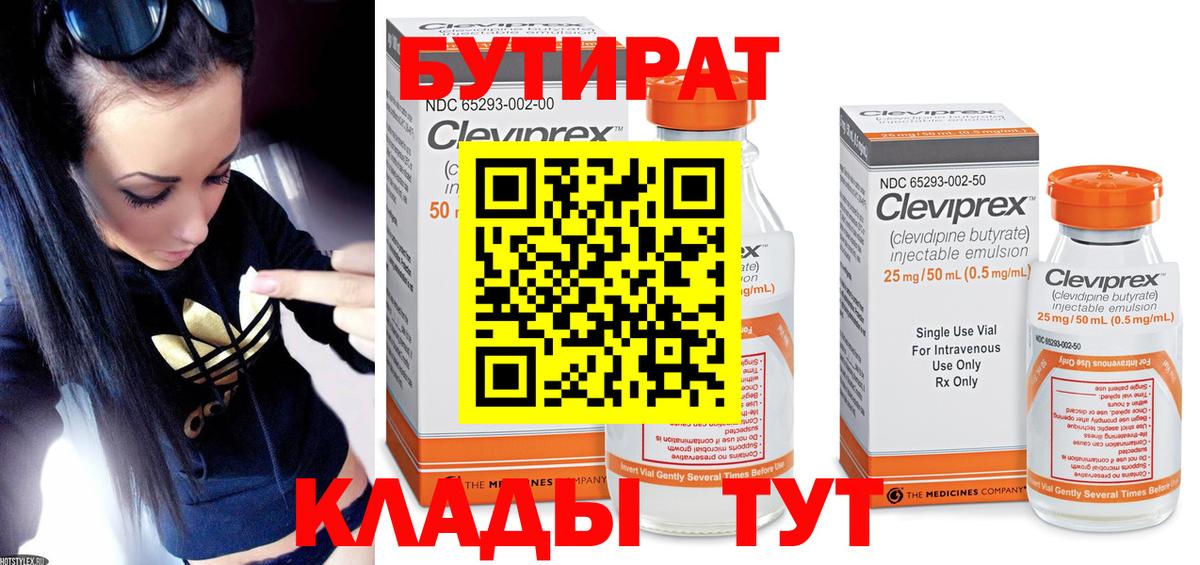 Бутират буратино  Вход с VPN  Прохладный 