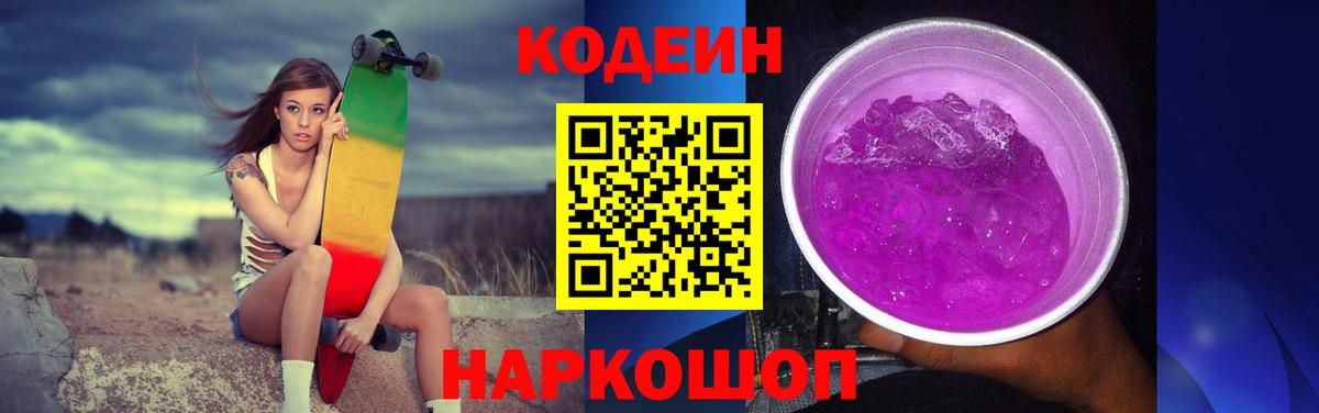 Кодеиновый сироп Lean Purple Drank Прохладный