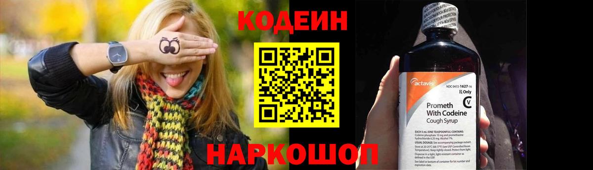 Codein Purple Drank  Вход с VPN  Кодеиновый сироп Lean Purple Drank  Прохладный 
