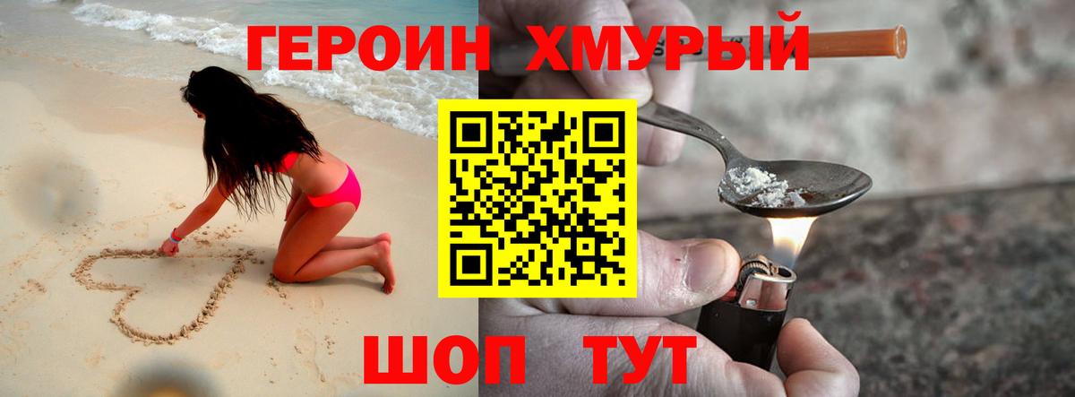 ГЕРОИН Афган  Вход с VPN  Героин  Прохладный 