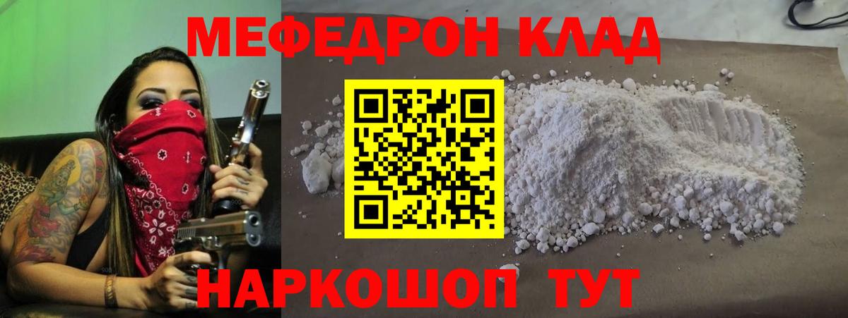 Прохладный  МЯУ-МЯУ mephedrone  Меф 4 MMC  Вход с VPN 