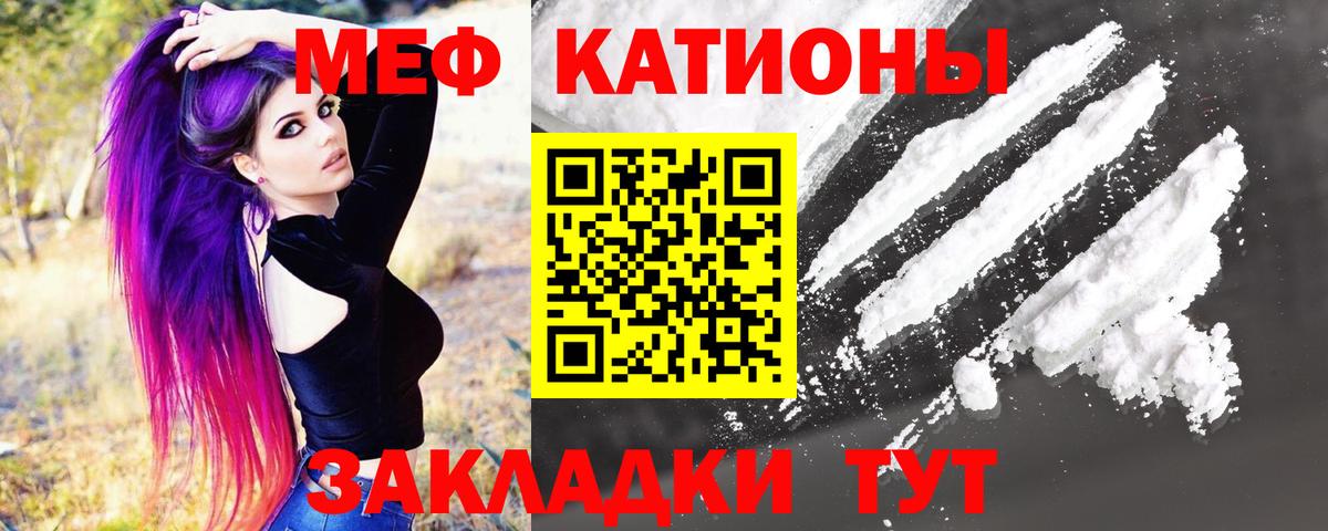 Меф Прохладный